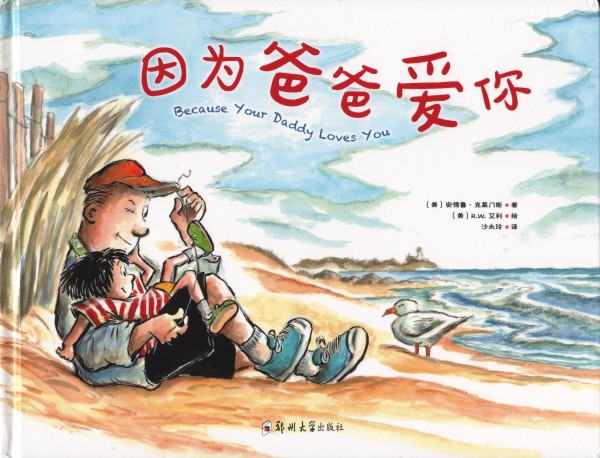 Cover of Because Your Daddy Loves You in China