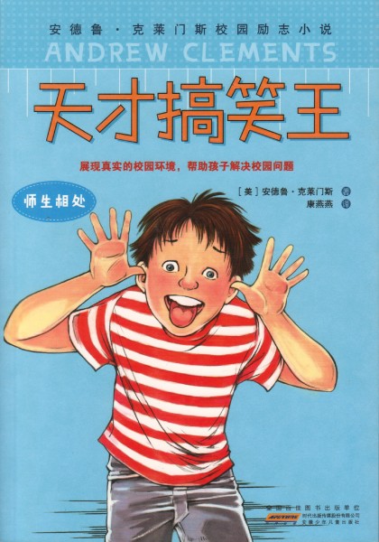 Cover of Jake Drake, Class Clown in China