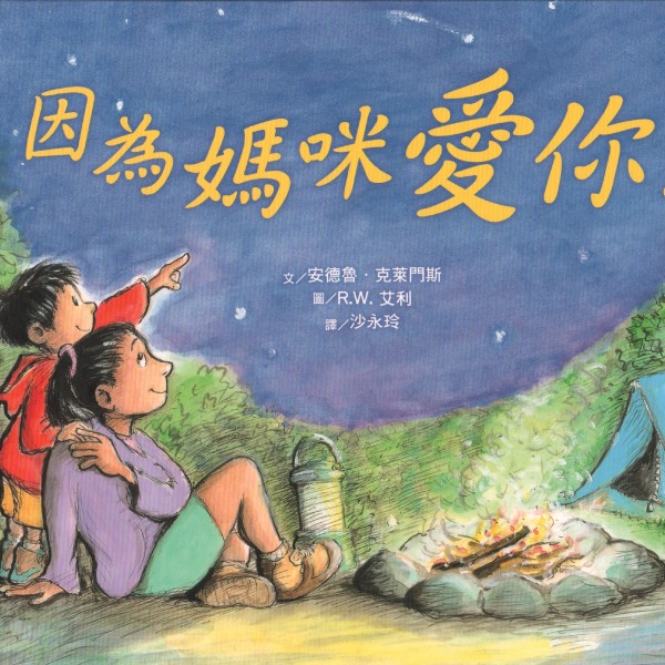 Cover of Because Your Mommy Loves You in Korea