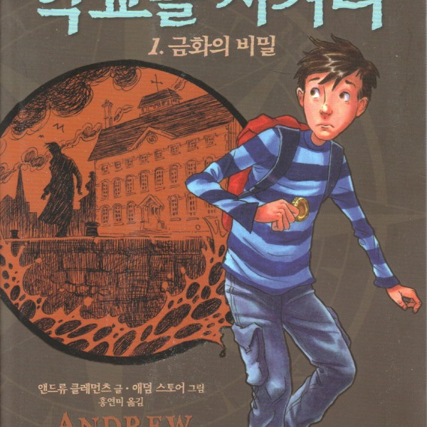 Cover of We The Children in Korea