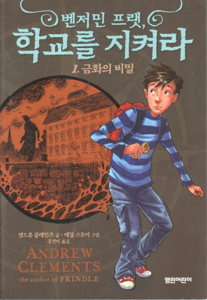 Cover of We The Children in Korea