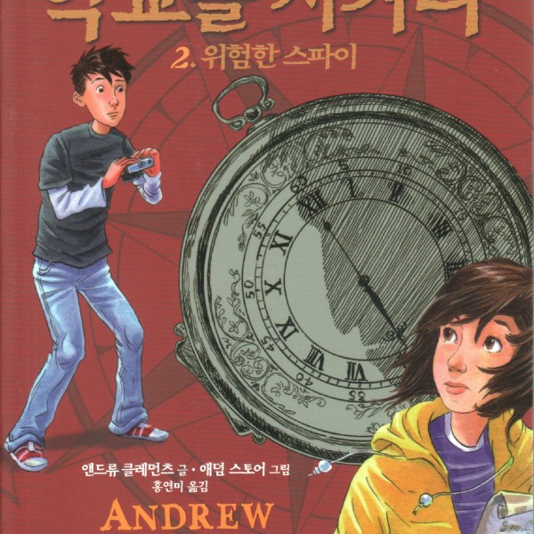 Cover of Fear Itself in Korea