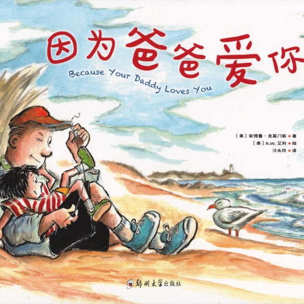 Cover of Because Your Daddy Loves You in China