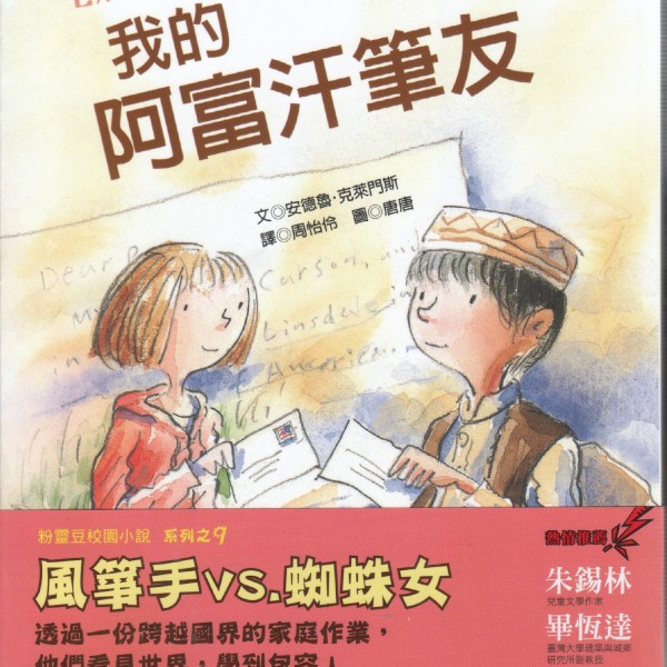 Cover of Extra Credit in Taiwan