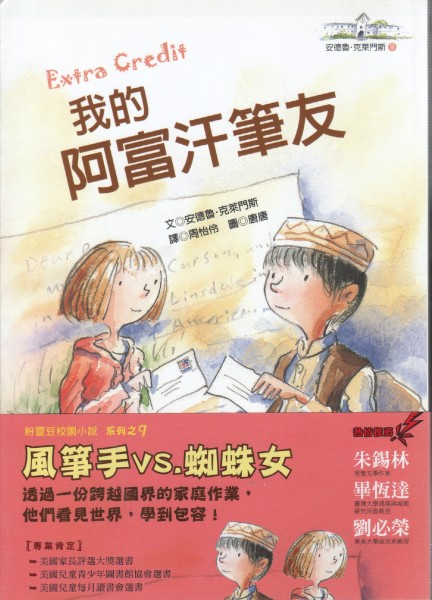 Cover of Extra Credit in Taiwan