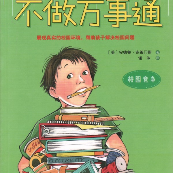 Cover of Jake Drake, Know-It-All in China