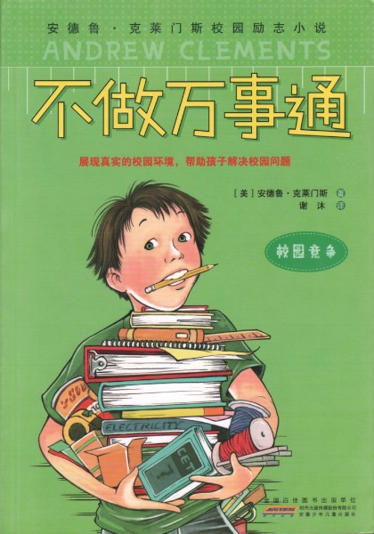 Cover of Jake Drake, Know-It-All in China