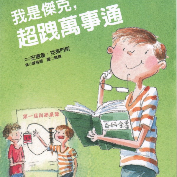 Cover of Jake Drake, Know-It-All in Taiwan