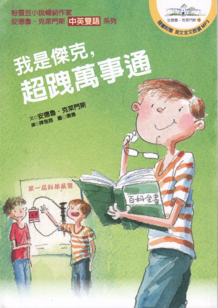 Cover of Jake Drake, Know-It-All in Taiwan