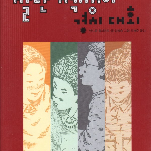 Cover of Jake Drake, Know-It-All in Korea