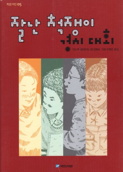 Cover of Jake Drake, Know-It-All in Korea