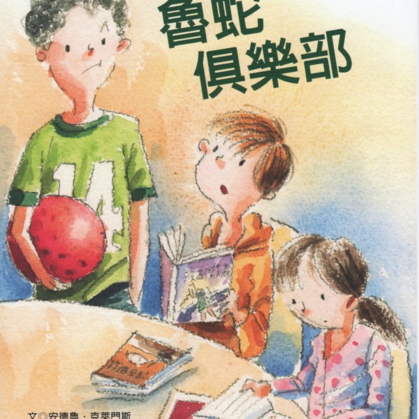Cover of The Losers Club in Taiwan