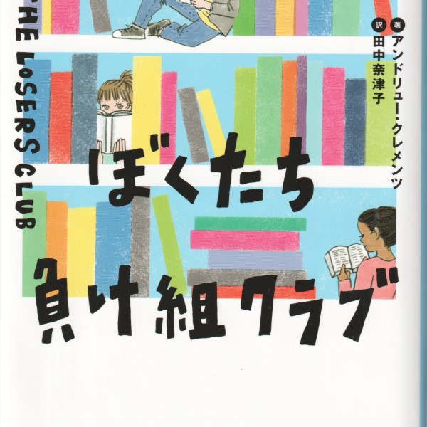 Cover of The Losers Club in Japan