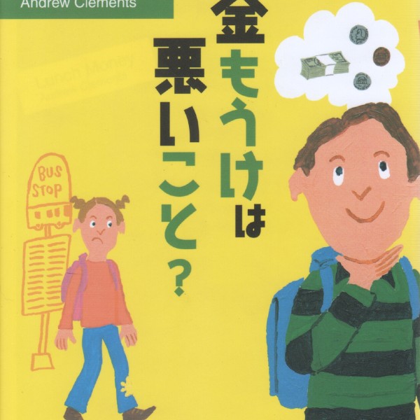 Cover of Lunch Money in Japan