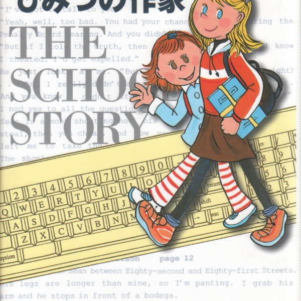 Cover of The School Story in Japan