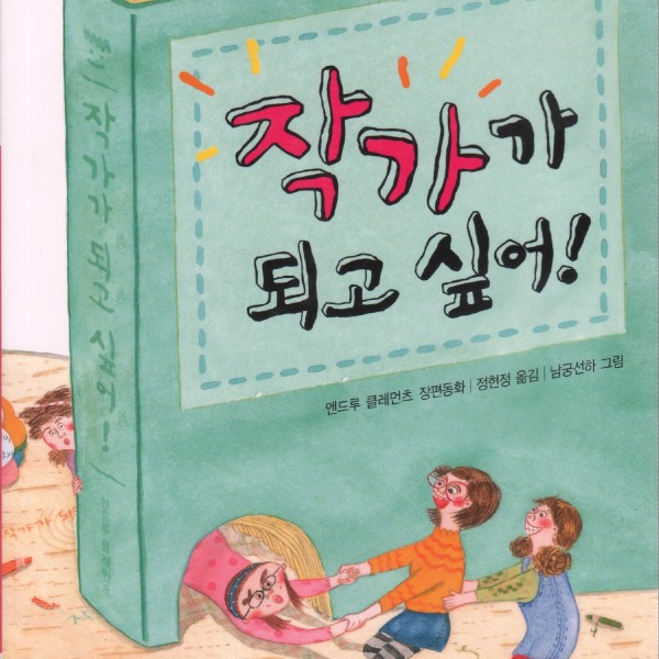 Cover of The School Story in Korea