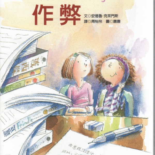 Cover of The School Story in Taiwan