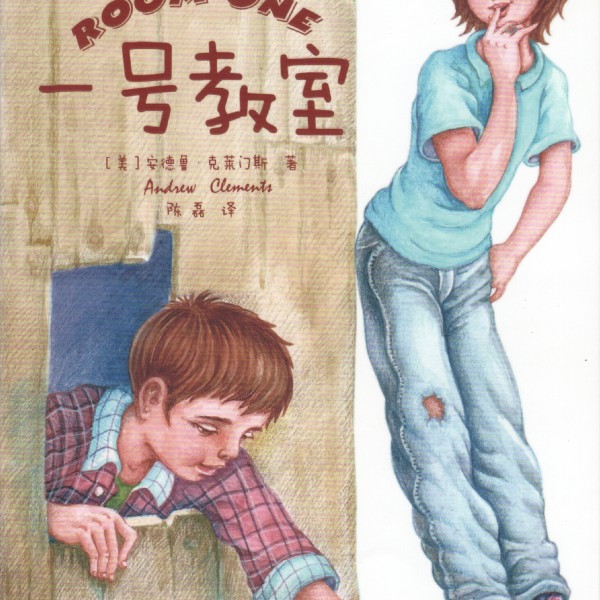 Cover of Room One: A Mystery or Two in China
