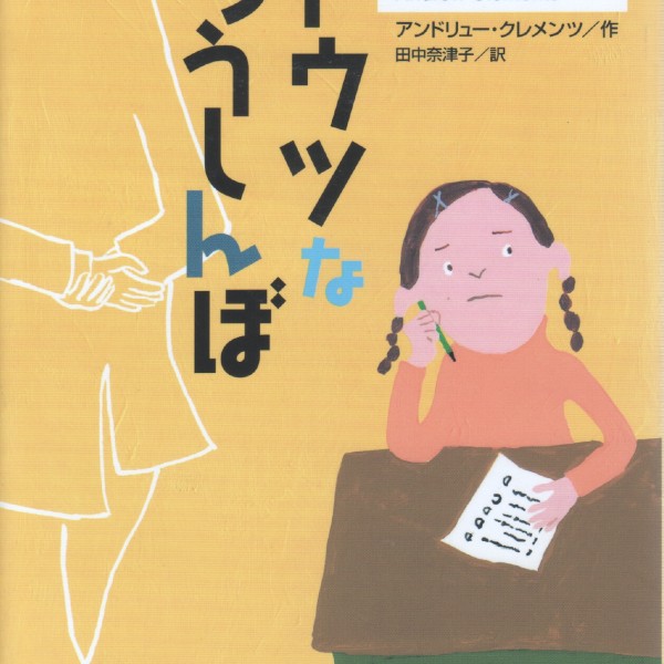 Cover of The Report Card in Japan