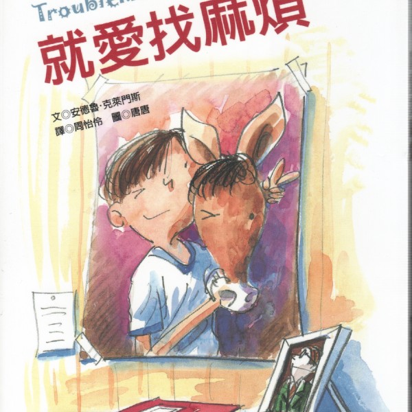 Cover of Troublemaker in Taiwan