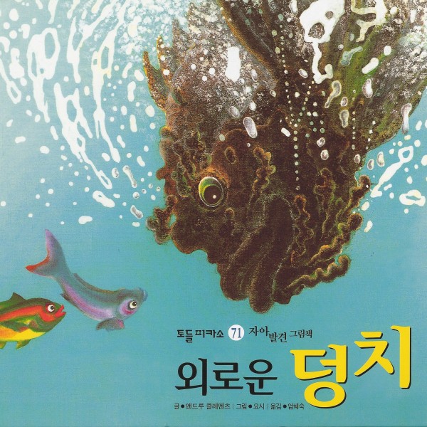 Cover of Big Al in Korean