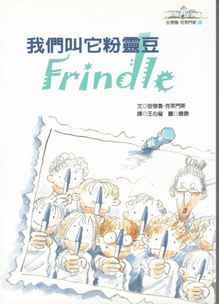 Cover of Frindle in Taiwan