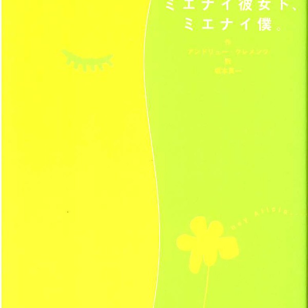 Cover of Things Not Seen in Japan